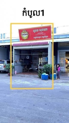 ផ្ទះលក់បន្ទាន់
