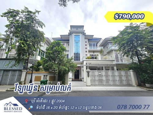 - បុរី អ័រគីដេរ  ផ្លូវ 2004  - ផ្ទះវីឡាឃ្វីន លក់បន្ទាន់តម្លៃ $799,000 (ចរចា)