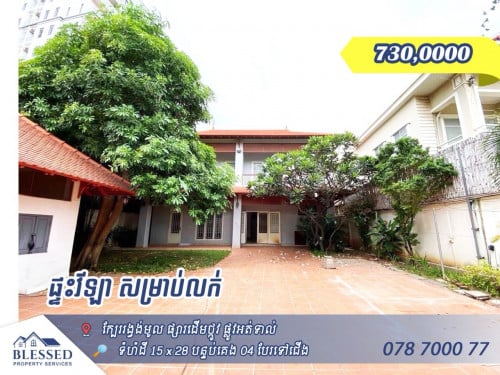 🏠 ផ្សារដើមថ្កូវ​ 🏠 ផ្ទះវីឡាស្អាត សម្រាប់លក់តម្លៃ  $730,000