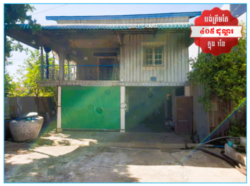 🏠House Available for Urgent Sale at a Special Price (Negotiable).