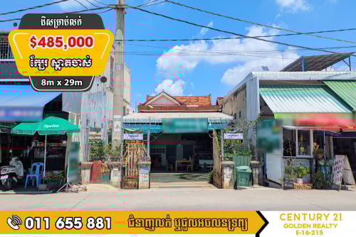 #ដីលក់បន្ទាន់!!