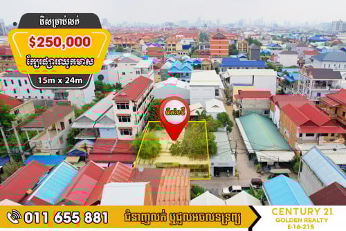 #ដីលក់បន្ទាន់!!