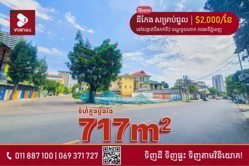 ដីកែង សម្រាប់ជួល !!