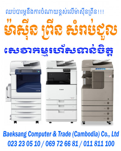 សេវកម្ម ជួលម៉ាស៊ីនថតចំលង