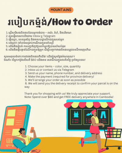 របៀបកម៉្មង់/how to order