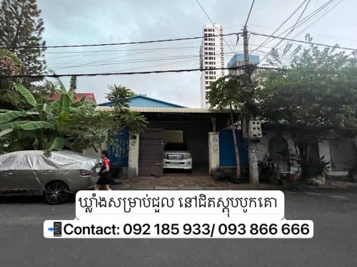 ឃ្លាំងសម្រាប់ជួល នៅជិតស្តុបបូកគោ | Warehouse for rent