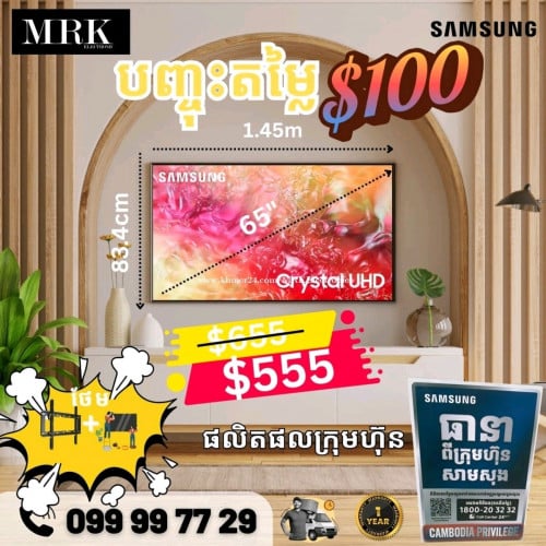 Smart TV Samsung 65" DU7000 សុីន ថ្មី ធានារយះពេល ១ឆ្នាំ