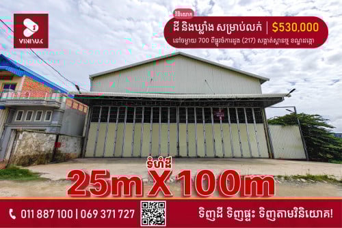 ដី និងឃ្លាំង សម្រាប់លក់!!