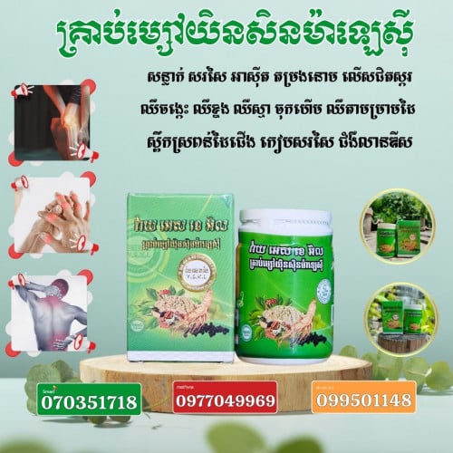 គ្រាប់ម្សៅយិនសិនម៉ាឡេសុី