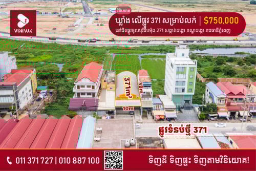 ឃ្លាំង លើផ្លូវ 371 សម្រាប់លក់!!