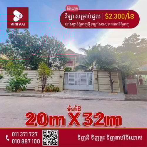 វីឡា សម្រាប់ជួល !!