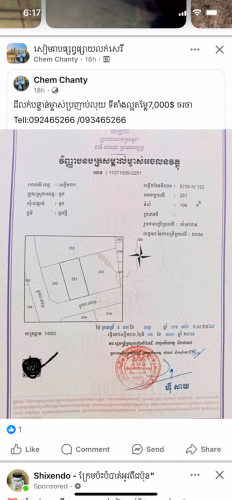 ដីអាជីកម្មលក់លេីផ្លូវបេតុងធំនៅសង្កាត់ស្វាយដង្គក្រុងសៀមរាប