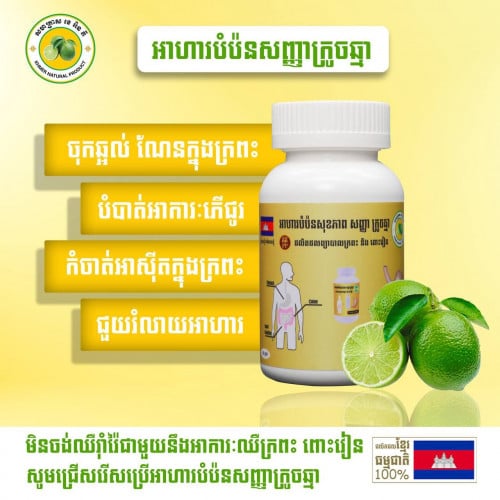 អាហារបំប៉នសុខភាពសញ្ញាក្រូចឆ្មា + តែស្ទីមជីធី សញ្ញាក្រូចឆ្មារ