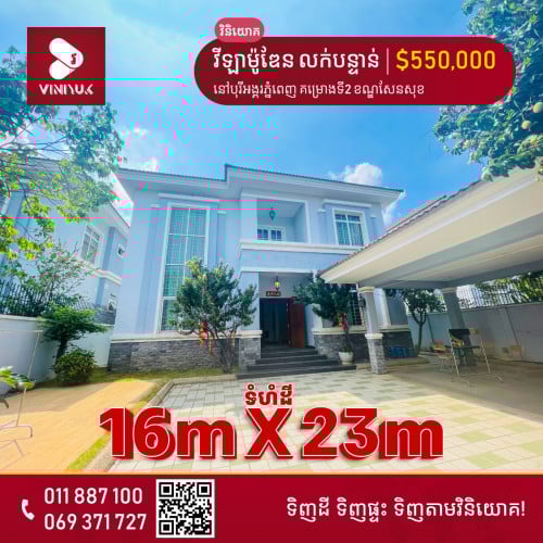 🏡វីឡាម៉ូឌែន លក់បន្ទាន់ !
