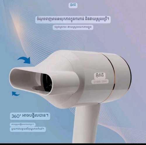 Hair dryer ម៉ាសុីនផ្លុំសក់
