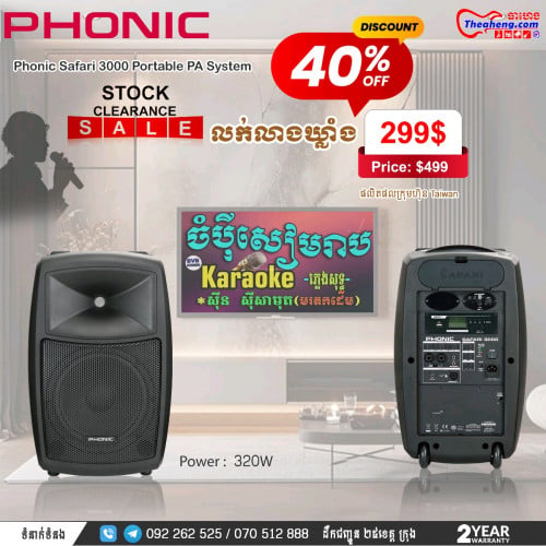 Phonic Safari 3000លក់លាងឃ្លាំងតម្លៃពិសេស🎉💥