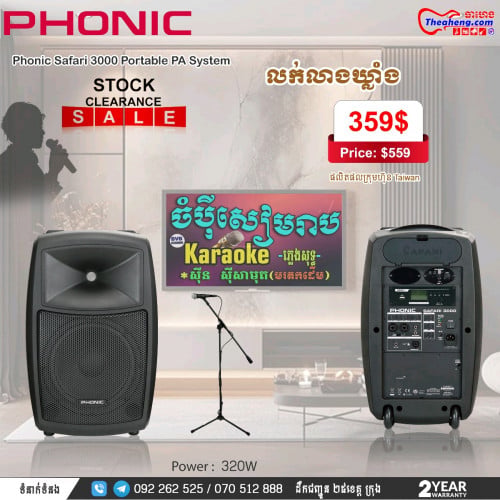 Phonic Safari 3000លក់លាងឃ្លាំងតម្លៃពិសេស🎉💥