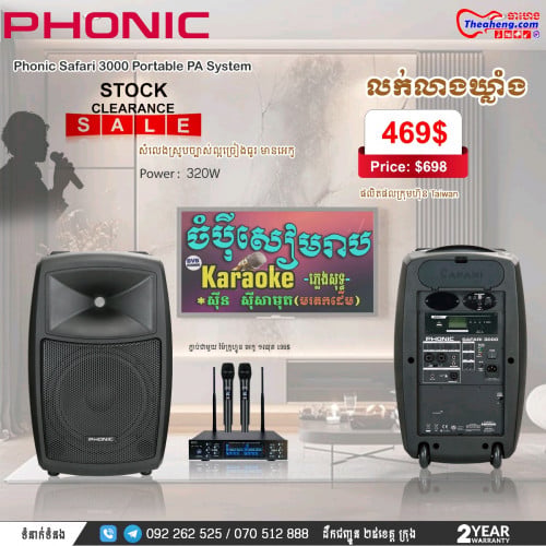 Phonic Safari 3000លក់លាងឃ្លាំងតម្លៃពិសេស🎉💥