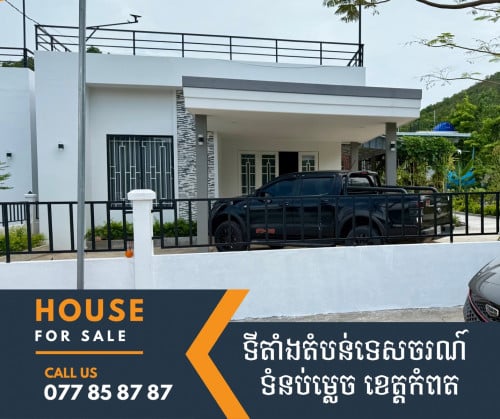 2.ផ្ទះលំហែ កំពត ជាប់ជើងភ្នំ