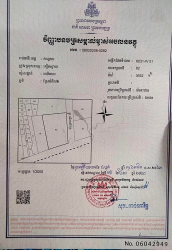 ដីលក់ប្រញាប់