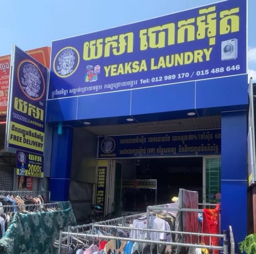 សេវាកម្មបោកអ៊ុត សម្លៀកបំពាក់គ្រប់ប្រភេទ