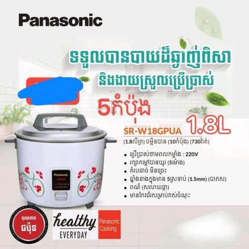 មានលក់ឆ្នាំដំាបាយ Panasonic 1.8 L 5កំប៉ុង