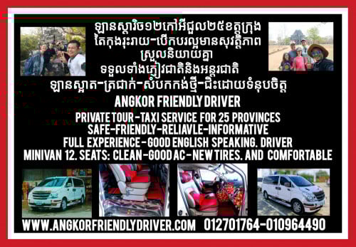 ឡានទេសចរណ៍១២កៅអីជួល២៥ខត្តក្រុង