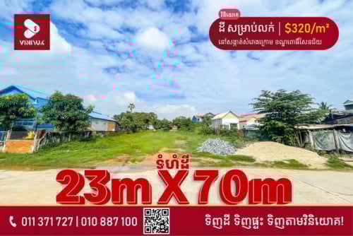 ដី​ សម្រាប់លក់!