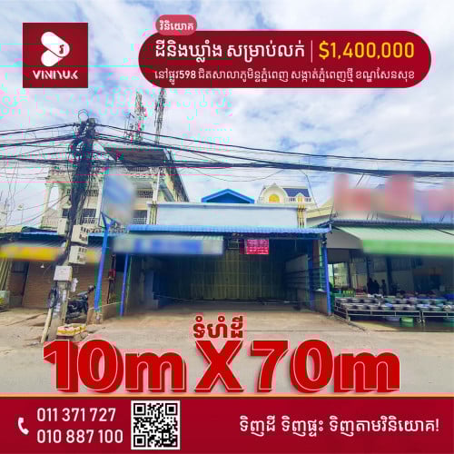 ដី&ឃ្លាំង នៅលើផ្លូវធំ(បញ្ចុះតម្លៃ $180,000)