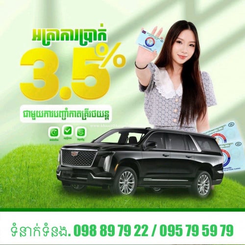 ទទួលបញ្ចាំកាតគ្រីឡាននិងម៉ូតូ