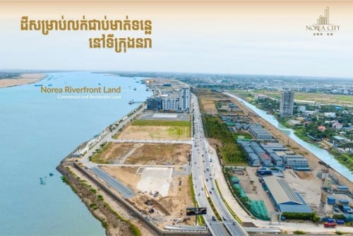 ដីលើកោះនរា (តាមបណ្តោយទន្លេមេគង្គ)