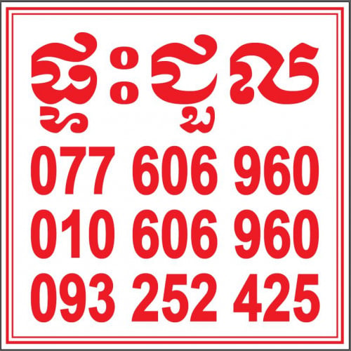 ផ្ទះដីឡូជួលទីរួមខេត្តកំពុងស្ពឺHouse for Rent Kampong Speu