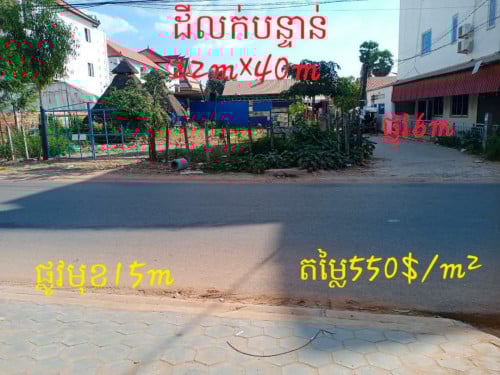 ដីលក់ ក្នុងក្រុងសៀមរាប