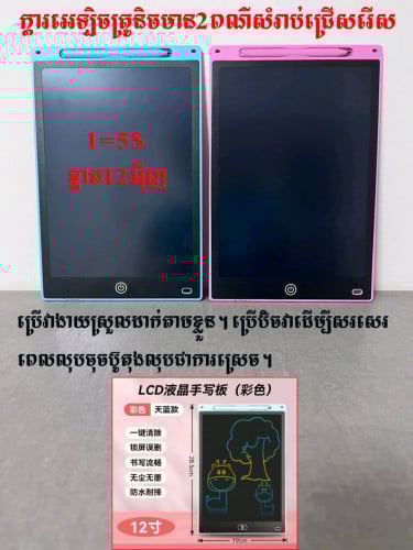 💁‍♀️ក្តារអេឡិចត្រូនិច ទើបមកដល់💞