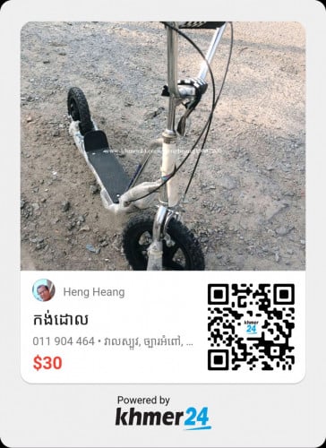 កង់ដោល ថ្មី កេះ