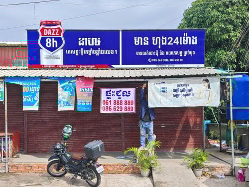 ផ្ទះអាជីវកម្មជួល