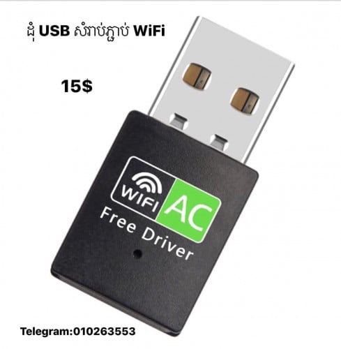ដុំ USB សម្រាប់ភ្ជាប់ WiFi