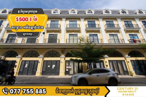 ផ្ទះអាជីវកម្មសម្រាប់ជួល​