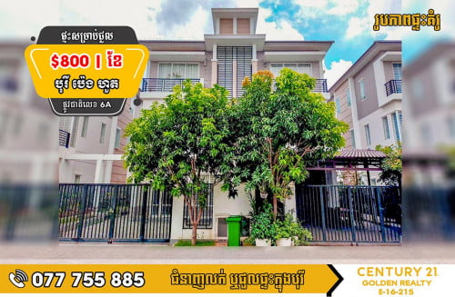 វីឡាភ្លោះ សម្រាប់ជួល!