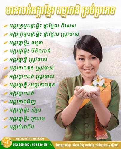 អង្ករខ្មែរប្រណីត សាខាផ្សារដីហុយ