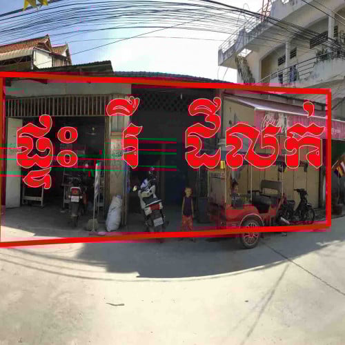 ដីលក់បន្ទាន់ ម្ចាស់កន់លុយខ្លាំងណាស់ ចុះពីផ្លូវជាតិលេខ3ចំងាយ១គីឡូម៉ែត្រ