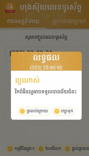 លេខល្អសម្រាប់ក្រុមហ៊ុន 3ប្រព័ន្ធ