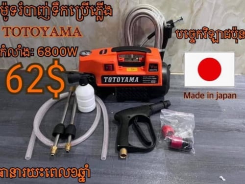 ម៉ូទ័របាញ់ទឹកម៉ាក TOTOYAMA ជប៉ុនសុទ្ធ100%