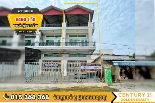 🏠ផ្ទះសម្រាប់ជួល
