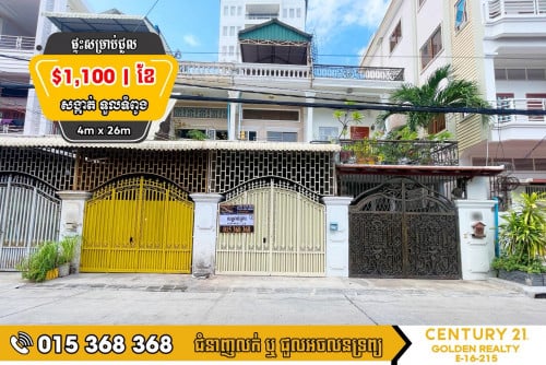 🏡ផ្ទះសម្រាប់ជួល