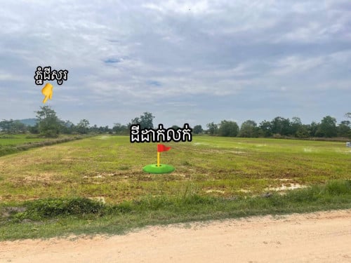 ដីដាក់លក់ក្បែររោងចក្រ (900mពីNR2)