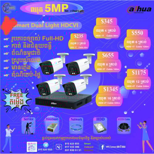 ឈុតច្បាប់ កាមេរ៉ា CCTV security camera