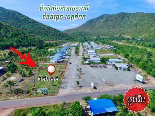 1. ដីលក់ ជាប់ផ្លូវកៅស៊ូ