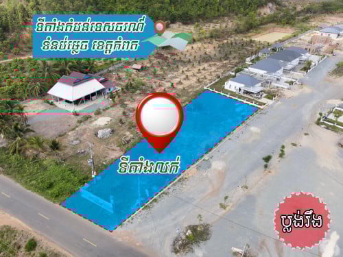 2.ដីជាប់ផ្លូវជាតិ កំពត