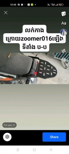 កាងក្រោយលក់